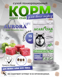Acari Ciar Aurora Lite телятина без рыбы 15 кг