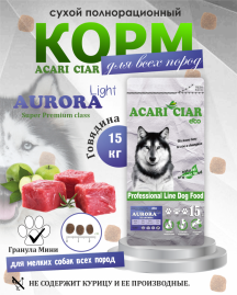 Acari Ciar Aurora Lite телятина без рыбы 15 кг