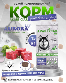 Acari Ciar Aurora Lite телятина без рыбы 15 кг