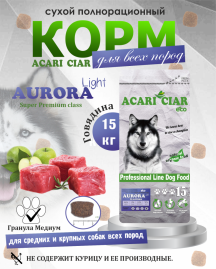 Acari Ciar Aurora Lite телятина без рыбы 15 кг