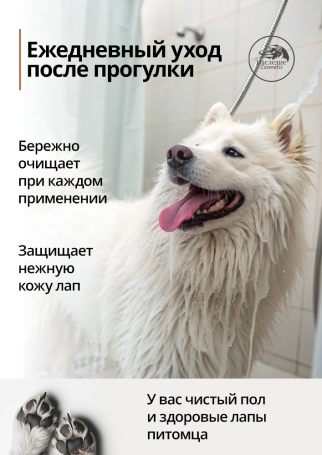 Наследие Мыло для лап Питательное, 500 мл