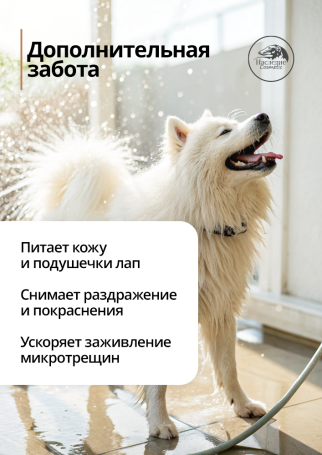 Наследие Мыло для лап Питательное, 500 мл