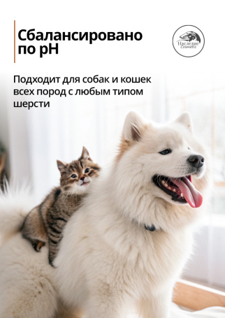 Наследие Мыло для лап Питательное, 500 мл