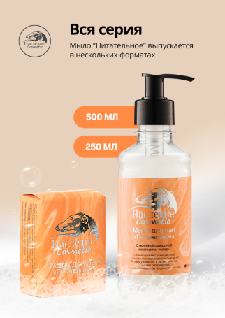 Наследие Мыло для лап Питательное, 500 мл