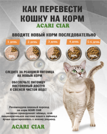 Акари Киар ВЕТ А КЭТ Стирилайзед Туркей. Сбалансированный сухой корм класса холистик с индейкой для стерилизованных кошек и котов всех пород 4 кг