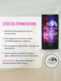 Бальзам-стик для лап и носа Наследие, 15гр