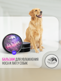 Бальзам для лап и носа Наследие, 40гр