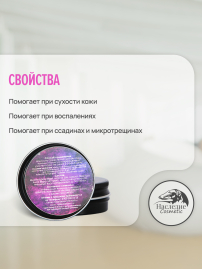 Бальзам для лап и носа Наследие, 40гр