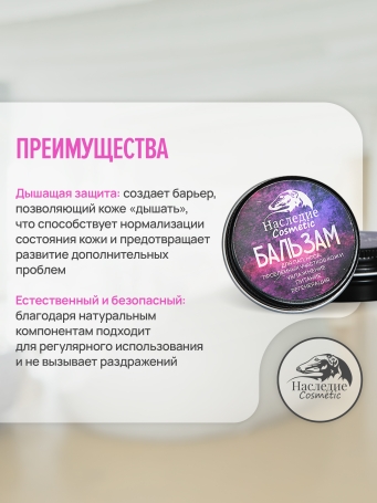 Бальзам для лап и носа Наследие, 40гр