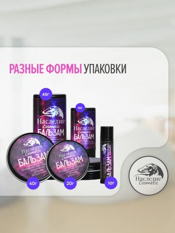 Бальзам для лап и носа Наследие, 40гр