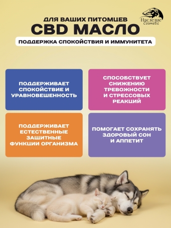 Наследие Oil CBD, 500 мл