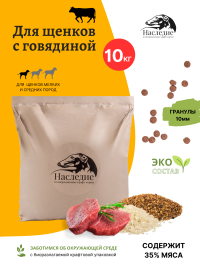Для щенков средних и мелких пород "СУПЕР-ПРЕМИУМ" с Говядиной, 10 кг