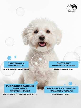 Наследие Шампунь Shine Wool, 250 мл