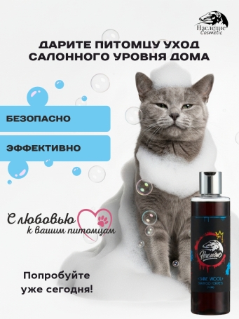 Наследие Шампунь Shine Wool, 250 мл