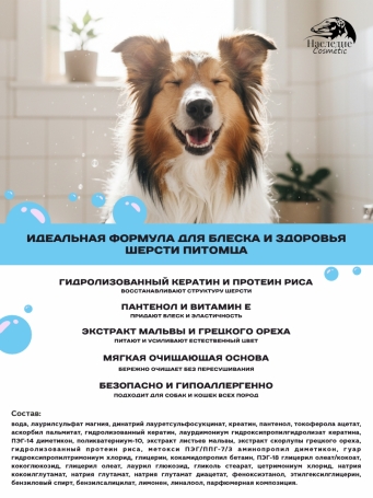 Наследие Шампунь Shine Wool, 250 мл