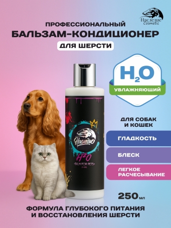 Наследие Бальзам H2O для шерсти смягчающий, 250 мл