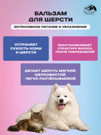 Наследие Бальзам H2O для шерсти смягчающий, 250 мл