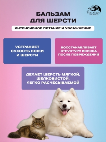 Наследие Бальзам H2O для шерсти смягчающий, 250 мл