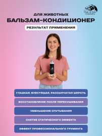 Наследие Бальзам H2O для шерсти смягчающий, 250 мл