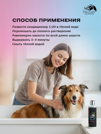 Наследие Бальзам H2O для шерсти смягчающий, 250 мл