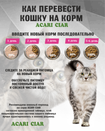 Acari Ciar A CAT Beef (телятина) 1 kg