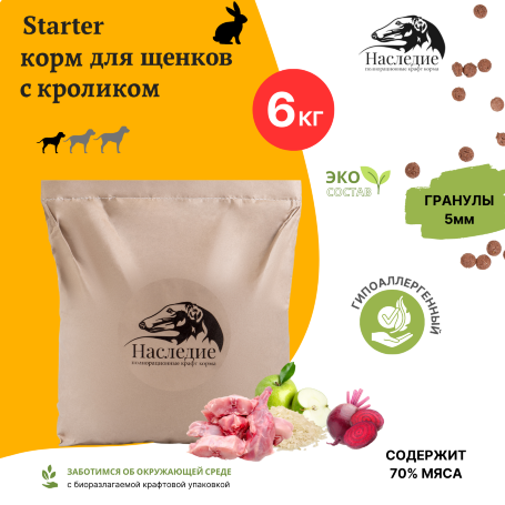 Наследие Starter с КРОЛИКОМ. Корм для щенков.