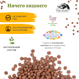 Наследие Starter с КРОЛИКОМ. Корм для щенков.