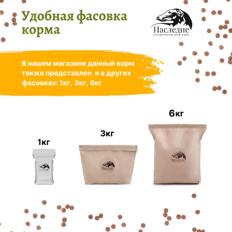 Наследие Starter с КРОЛИКОМ. Корм для щенков.