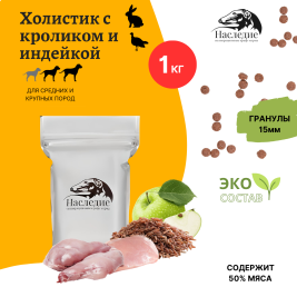 Наследие холистик Кролик/Индейка для средних пород собак