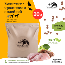 Наследие холистик Кролик/Индейка для средних пород собак