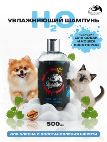Наследие Шампунь Shine Wool, 500 мл