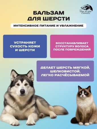 Наследие Бальзам H2O для шерсти смягчающий, 500 мл