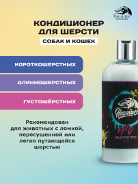 Наследие Бальзам H2O для шерсти смягчающий, 500 мл