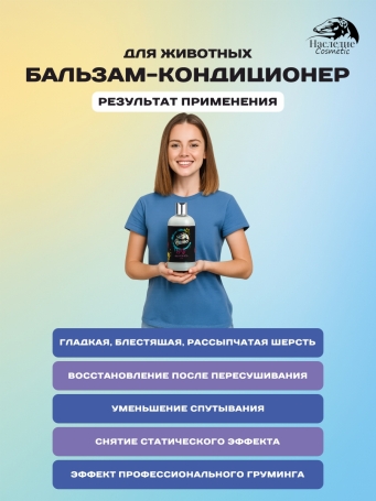 Наследие Бальзам H2O для шерсти смягчающий, 500 мл