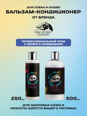 Наследие Бальзам H2O для шерсти смягчающий, 500 мл