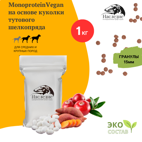 Гипоаллергенный корм для средних и крупных пород собак Наследие