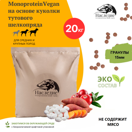 Гипоаллергенный корм для средних и крупных пород собак Наследие