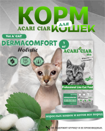 Vet A’CAT Derma 1 кг