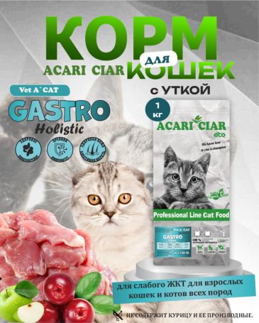 CAT Gastro Pato (Утка) 1 кг