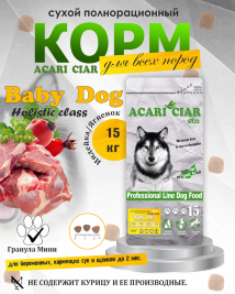 BABY DOG Starter для щенков всех пород собак до 2-х мес. 15 kg