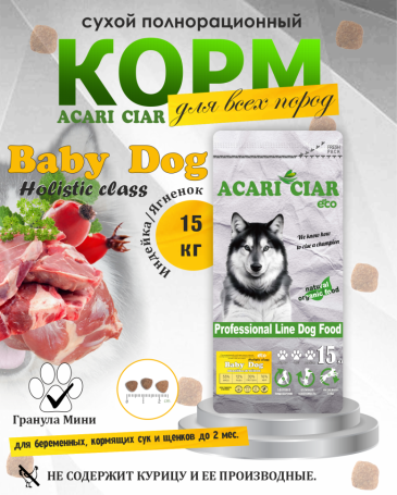 BABY DOG Starter для щенков всех пород собак до 2-х мес. 15 kg