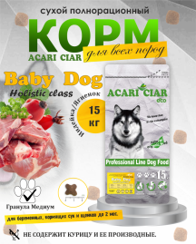 BABY DOG Starter для щенков всех пород собак до 2-х мес. 15 kg