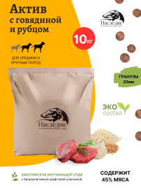 "Актив" с говядиной/рубцом для крупных и средних пород собак, 10 кг