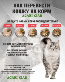 Acari Ciar A CAT Maine Coon Beef (телятина) 4 kg