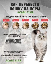 Acari Ciar A CAT Maine Coon Beef (телятина) 4 kg