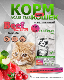 CAT Sterilised Beef Телятина для стерилизованных кошек 12 kg