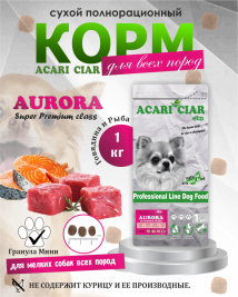 Acari Ciar Aurora Говядина/Рыба, 1 кг