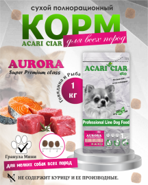 Acari Ciar Aurora Говядина/Рыба, 1 кг