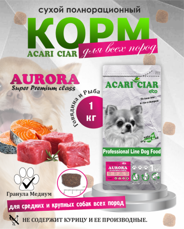 Acari Ciar Aurora Говядина/Рыба, 1 кг