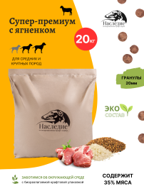 Для средних и крупных пород СУПЕР-ПРЕМИУМ с Ягненком, 20 кг
